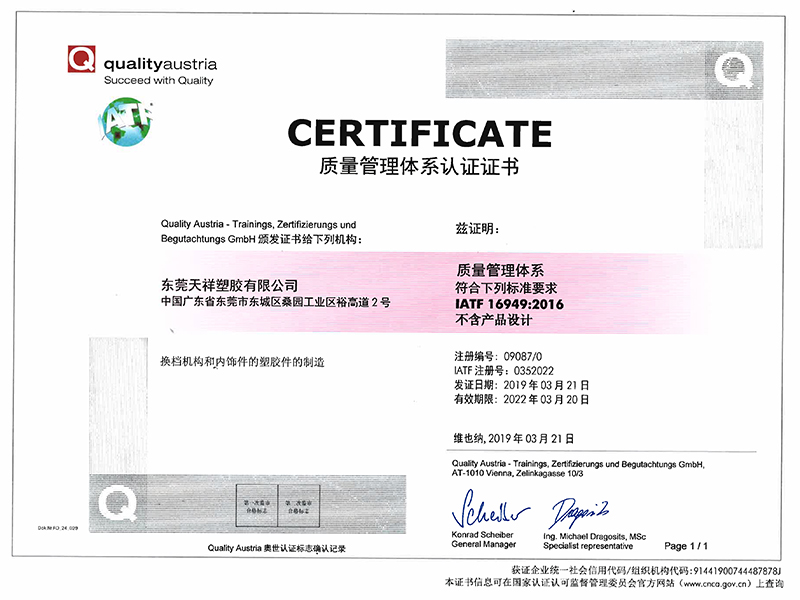 IATF 16949汽车管理体系认证